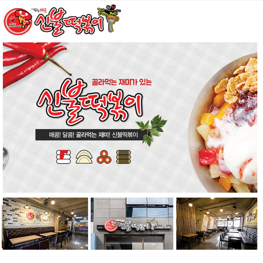 미리보는 대전충청 프랜차이즈 창업박람회 … 떡볶이 & 도시락