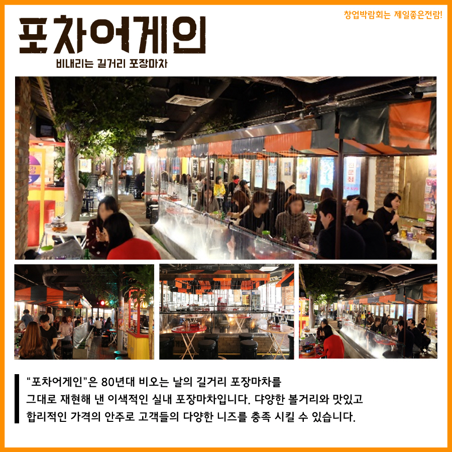 미리보는 대전충청 프랜차이즈 창업박람회 … 주점창업 브랜드는