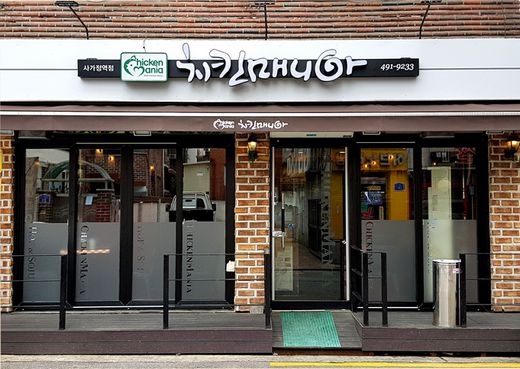 치킨매니아, 사가정역점 리뉴얼 오픈