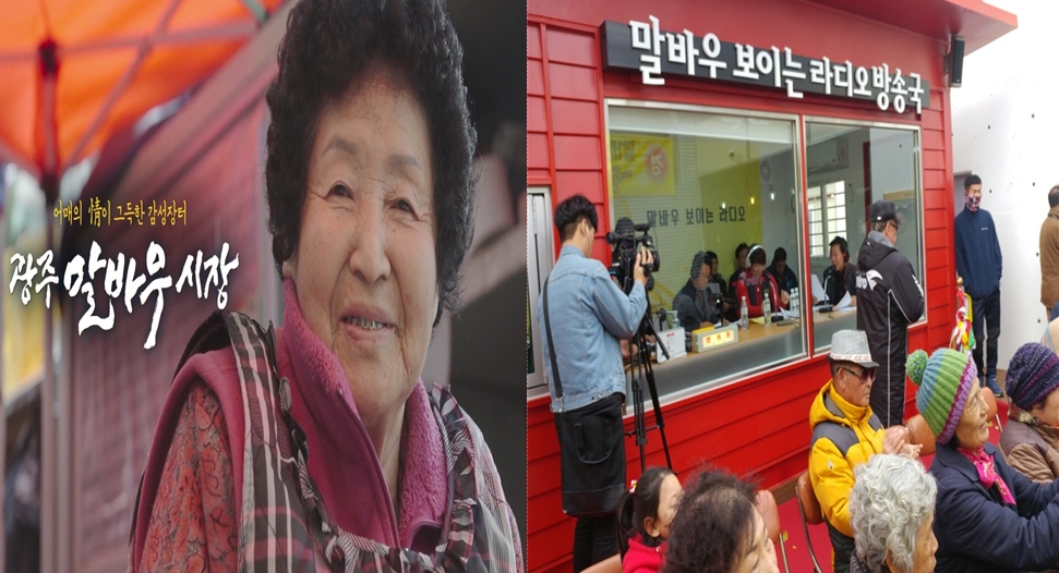 광주 북구 말바우시장 관광명소로 진화중