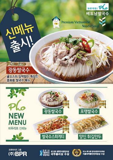 바푸리포, 굴소스 담백함에 중화풍 쌀국수 선보여