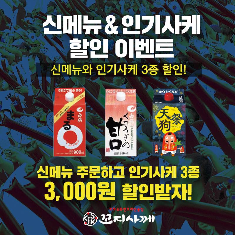 꼬지사께, 대한민국 승리기원 SNS이벤트 함께해요