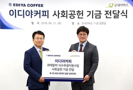 이디야커피, 커피 산지에 깨끗한 물 전해요.