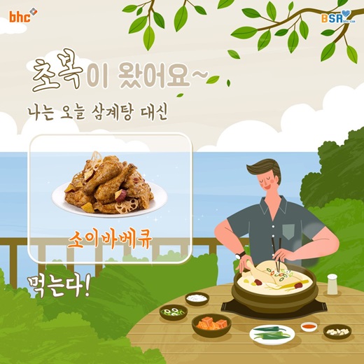 치킨·피자업계, 초복 맞아 푸짐한 이벤트… 닭요리 먹고 더위 이기세요