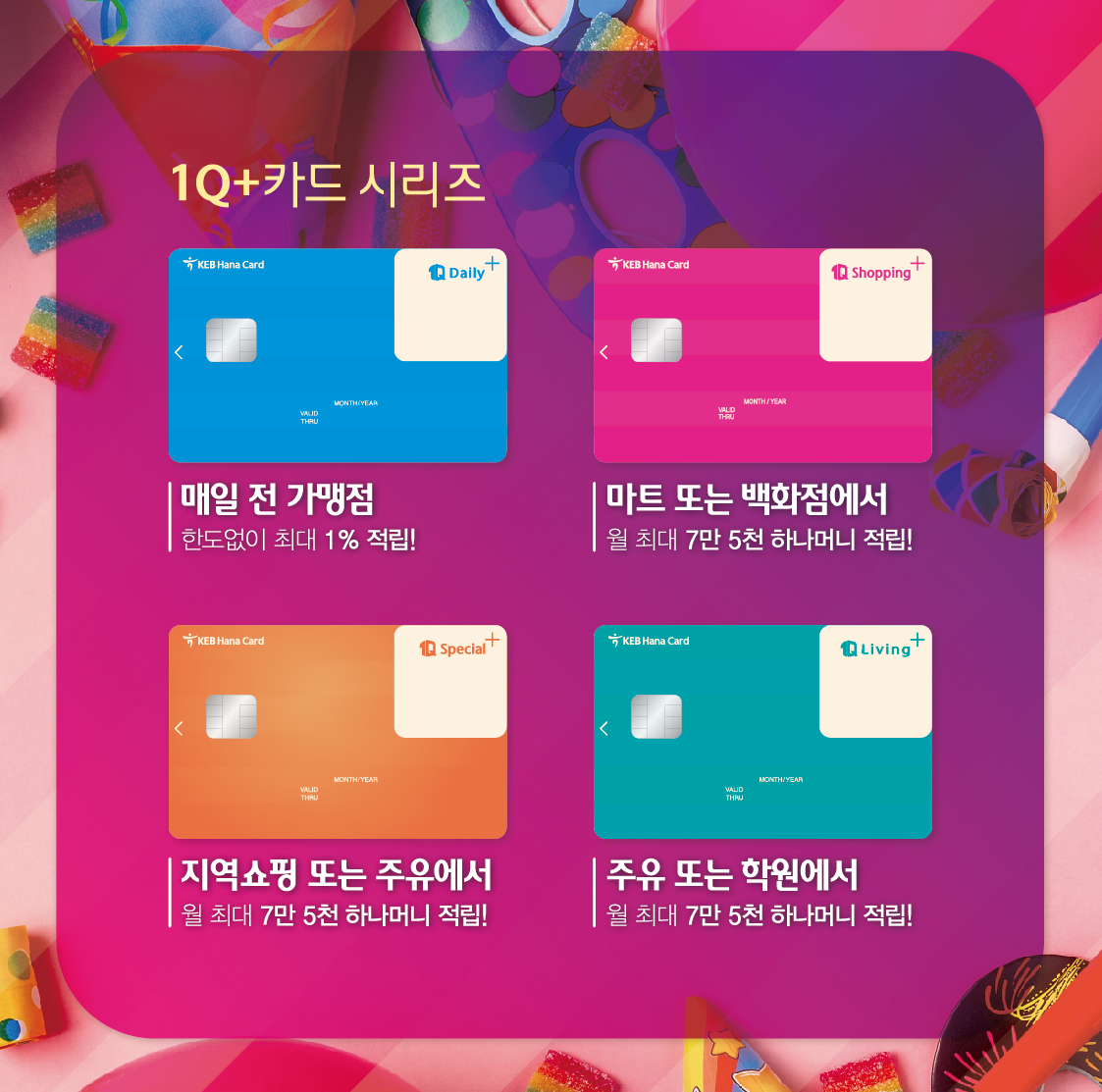 하나카드 ‘원큐’ 시리즈, 출시 3년 만에 500만장 발급 눈앞