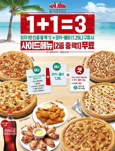 파파존스, ‘1 더하기 1은 3’ 프로모션…사이드 메뉴 무료 증정