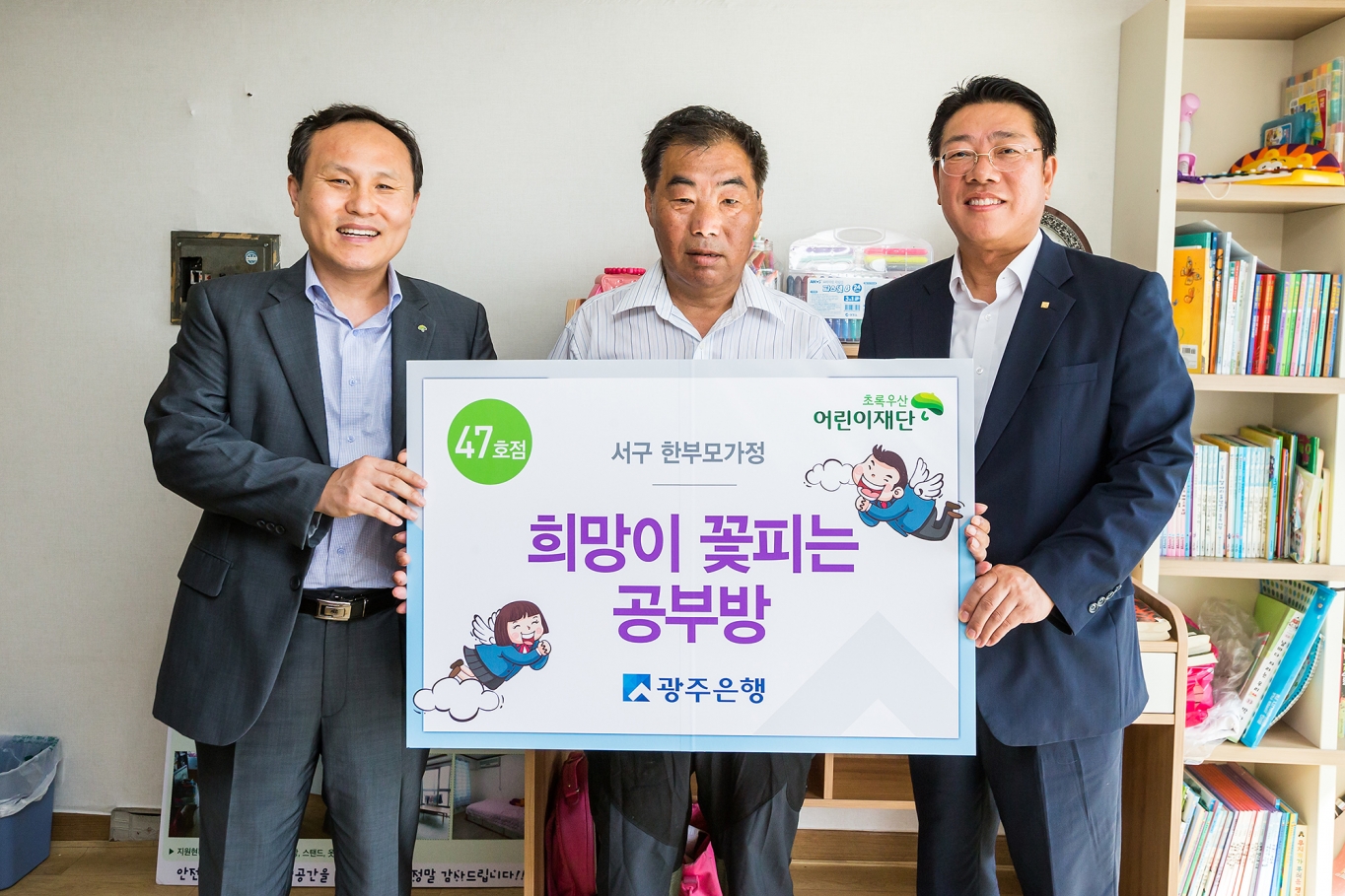 광주은행, 한부모가정 희망이 꽃피는 공부방 47호점 선정