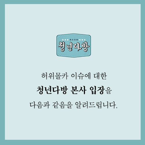 청년다방, 허위사실로 브랜드 이미지 실추 … 강경대응키로 입장밝혀