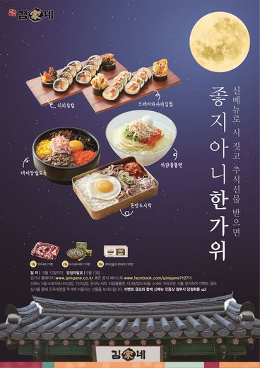 김가네 “신메뉴로 ‘시’ 짓고 추석맞이 한우 선물 받으세요”