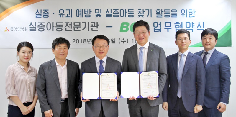 BGF, 실종아동전문기관과 ‘실종∙유괴 예방 업무협약’ 체결