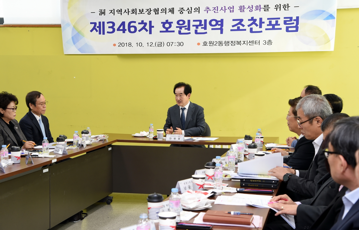 의정부시, 사회안전망 구축 호원권역 조찬포럼 개최