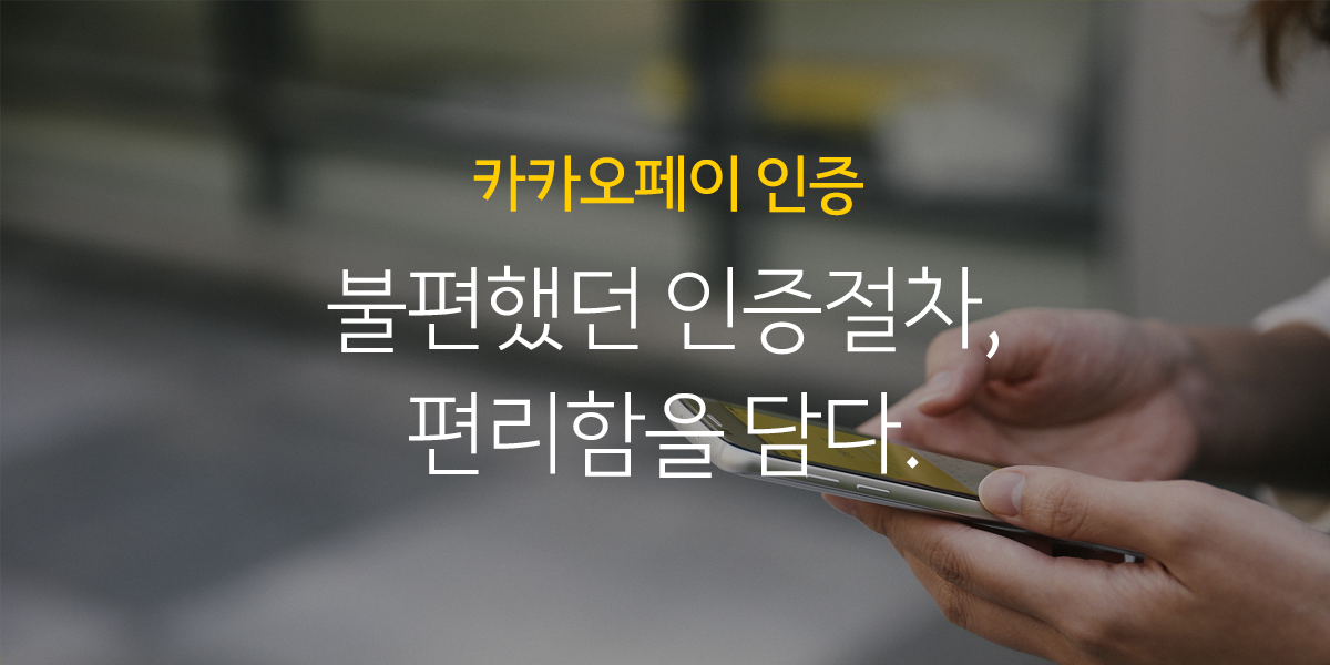 보험업계, 카카오페이 사랑 세가지 이유