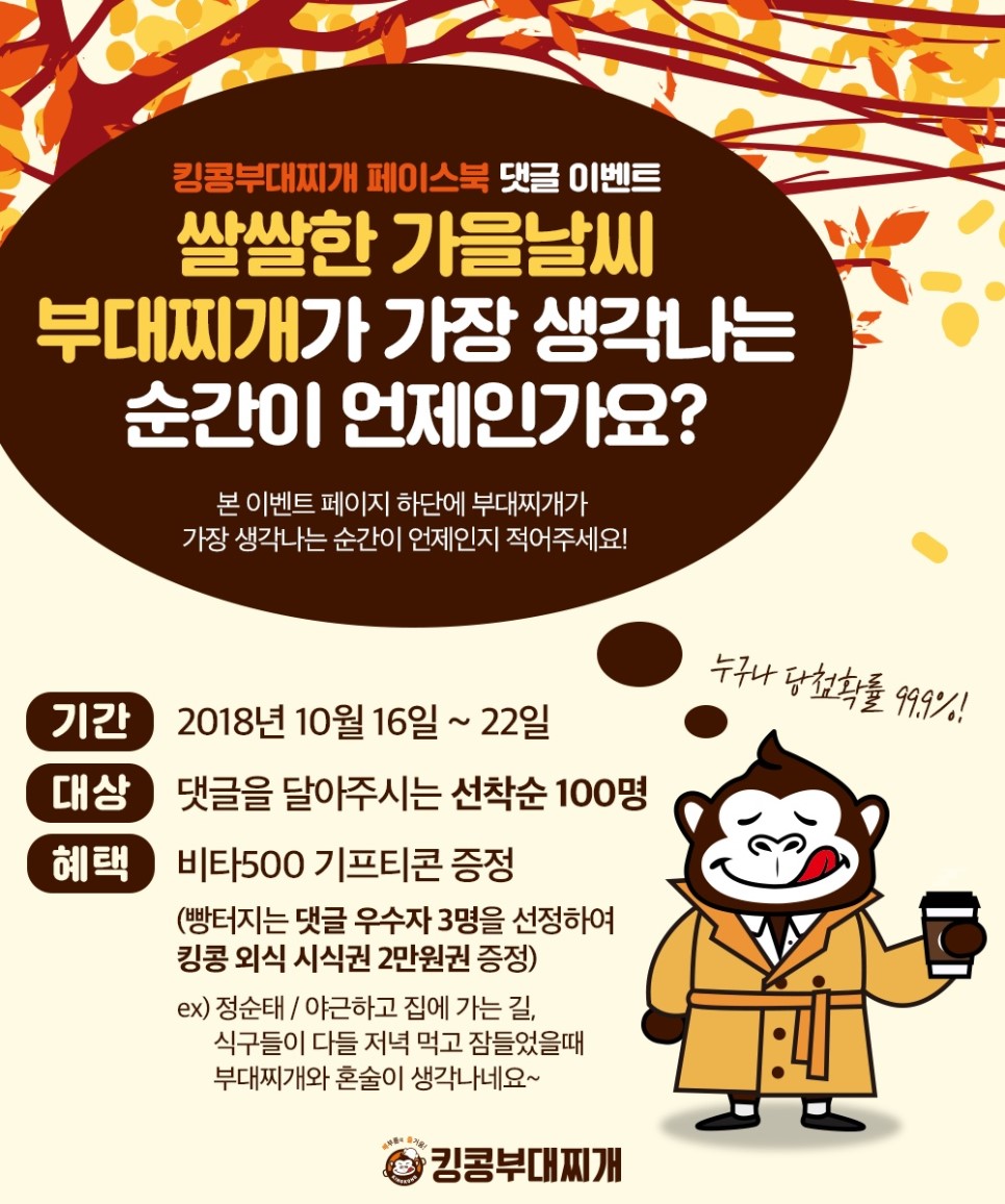 쌀쌀한 가을날씨, 킹콩부대찌개 좋아요
