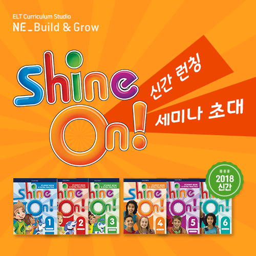 엔이 빌드앤그로우, 옥스포드 코스북 샤인온 런칭 기념 티칭팁 세미나 개최