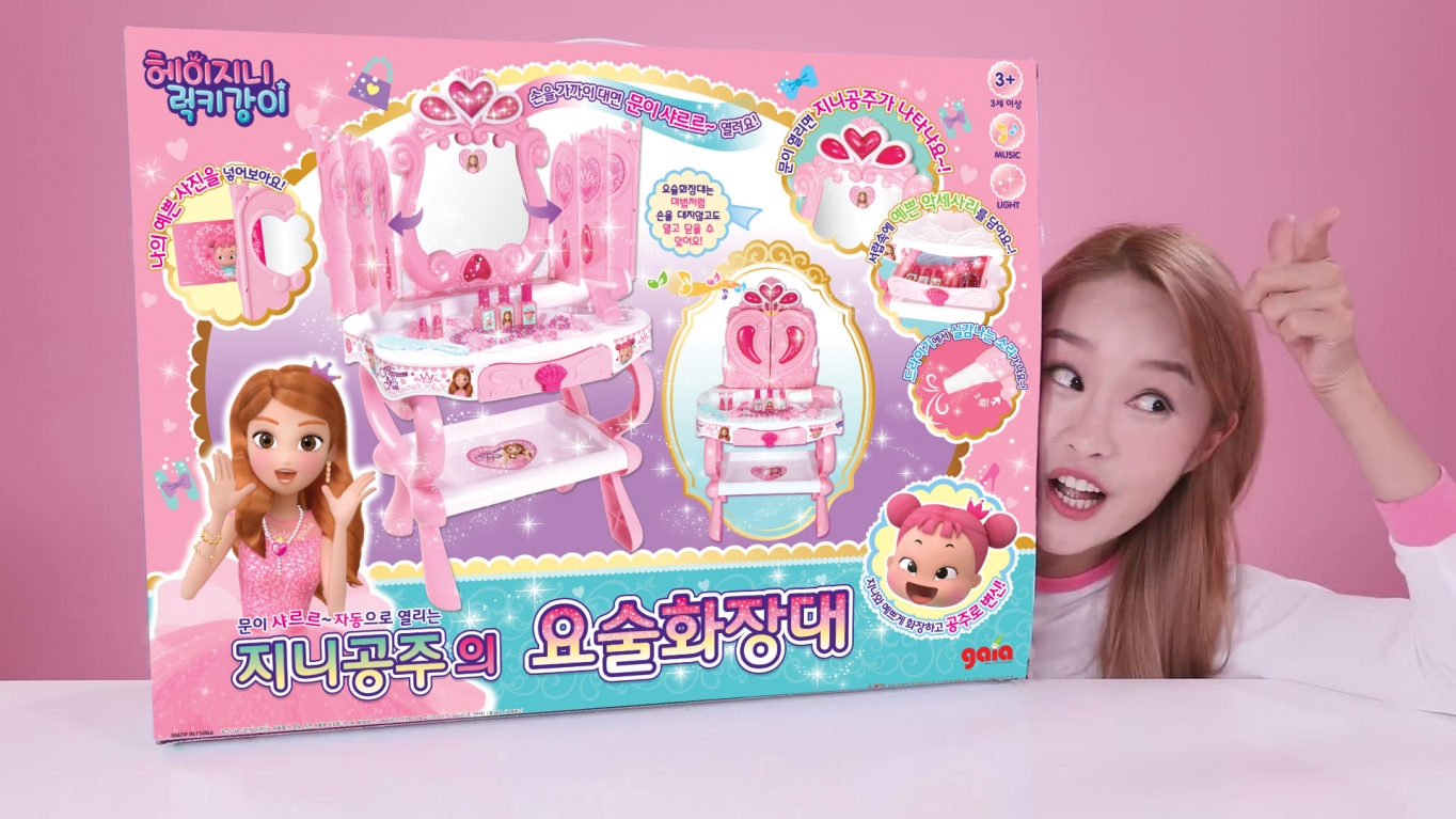 가이아 코퍼레이션, 크리스마스 특수 겨냥 헤이지니 뷰티놀이 장난감 출시
