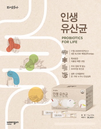 웅진릴리에뜨, 자연모아 ‘인생 유산균’ 신제품 출시