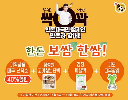 한돈몰 기획전 ‘한돈 보쌈 한쌈!’, 보쌈·수육용 돼지고기 40% 특가 할인 및 무료배송