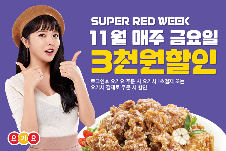 티바두마리치킨, 오늘 금요일 전메뉴 3천원 할인