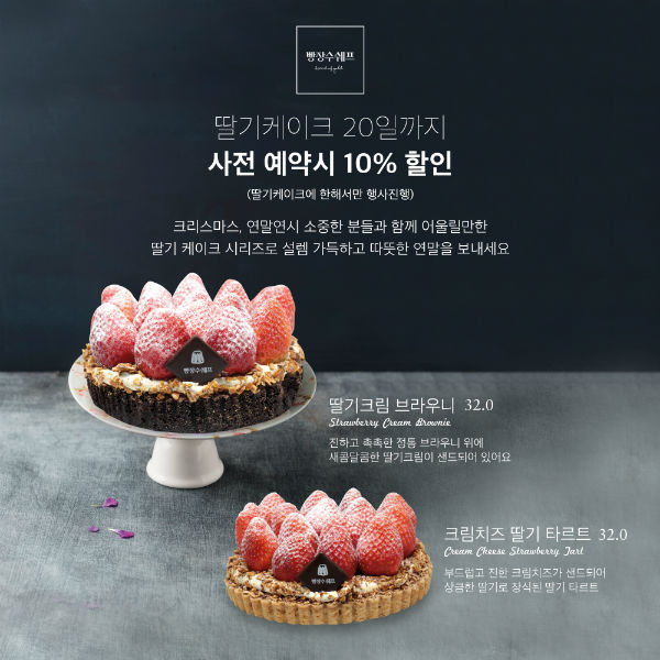 빵장수쉐프, 크리스마스 맞이 ‘시즌 케이크’ 인기 … 사전예약시 혜택도