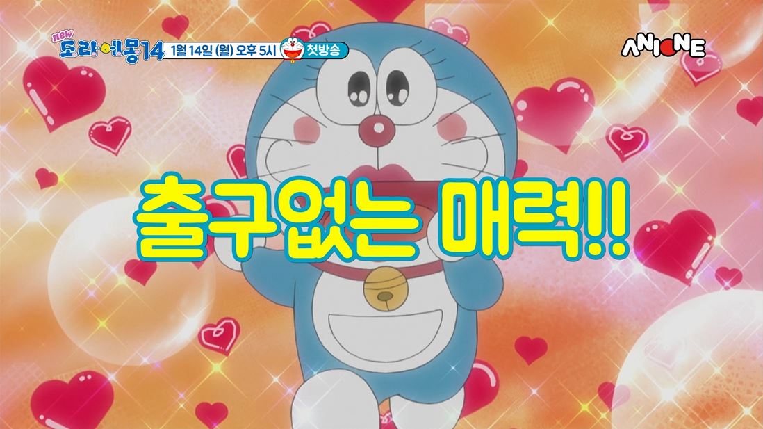 애니원, 신 도라에몽 14기 14일 첫 방송