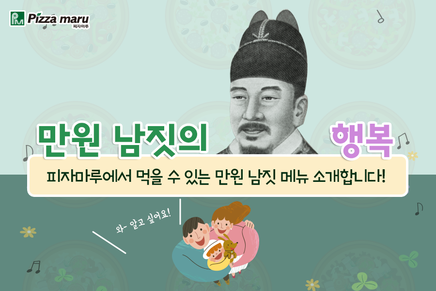 피자마루, 만원 남짓 행복메뉴는