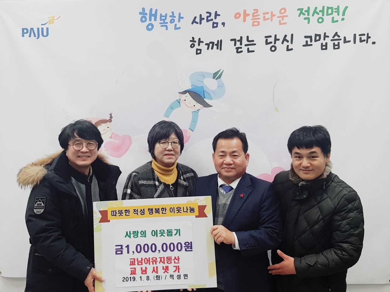 파주시 사회적기업 교남 어유지동산, 교남 시냇가 성금 기탁