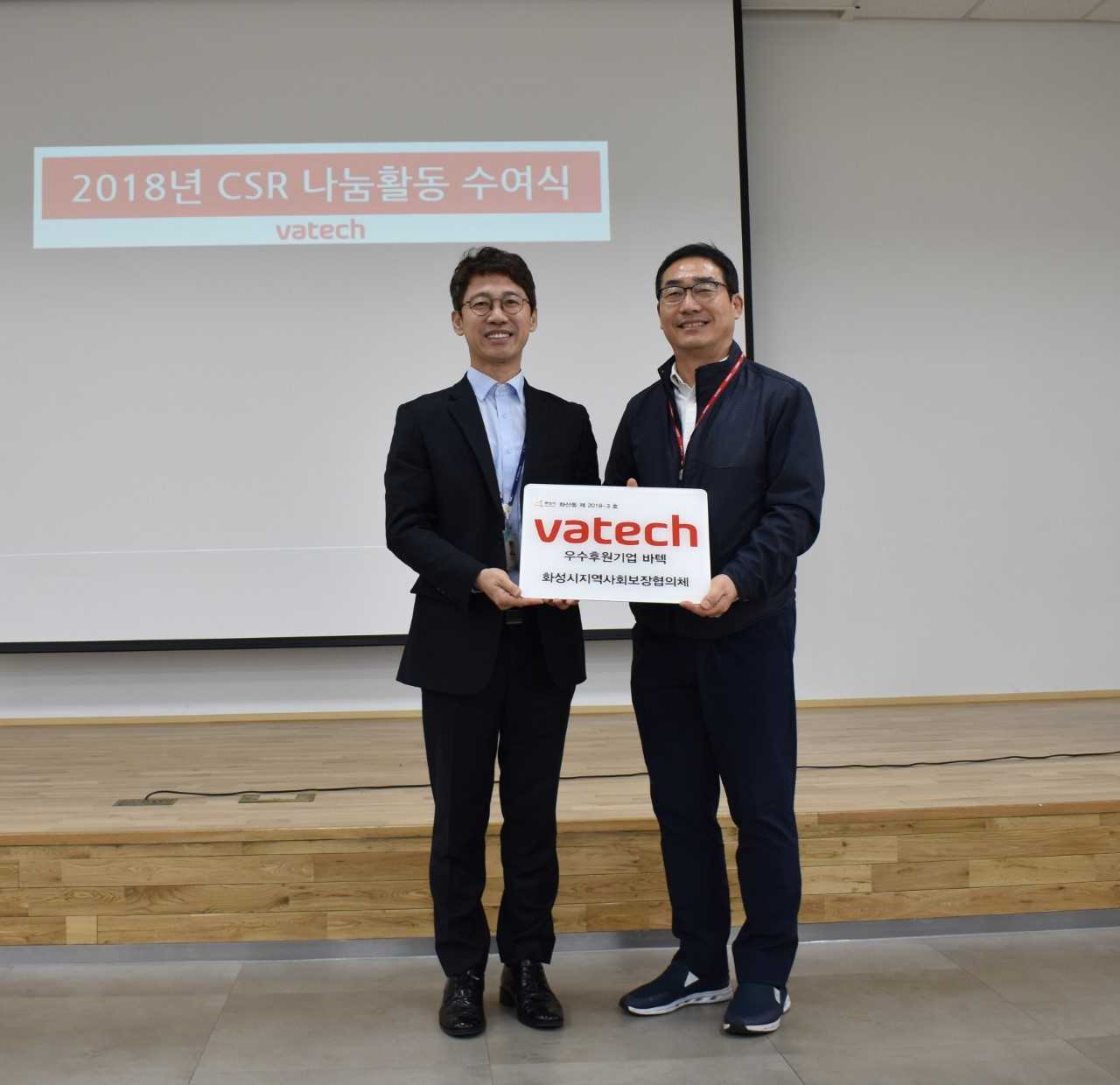 화성시, 저소득·취약계층 후원기업 바텍에 감사현판 전달