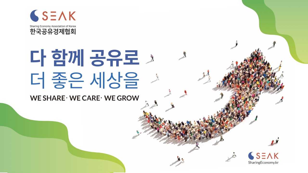 한국공유경제협회, 기획재정부 사단법인 인가