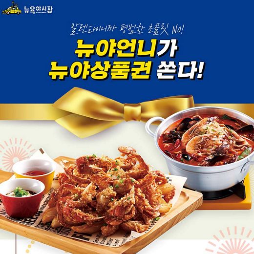 뉴욕야시장, 발렌타인데이니까 언니가 쏠게!