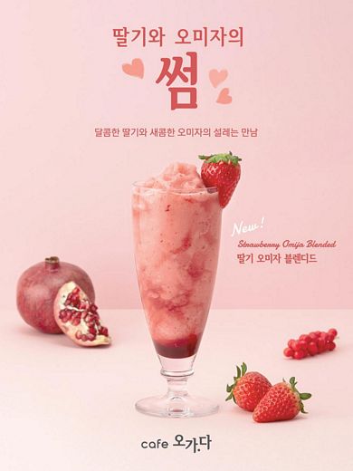 딸기와 오미자의 썸, 카페 오가다 ‘딸기오미자 블렌디드’ 새로나왔어요
