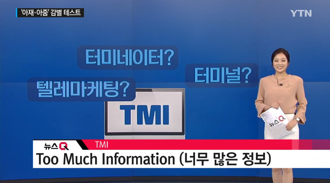 tmi 뜻, 다들 알고 계셨나요… 괄도네넴띤은 야민정음?