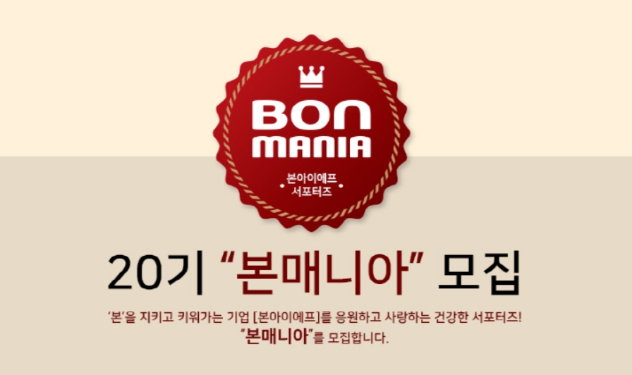 본아이에프의 새 얼굴을 찾습니다