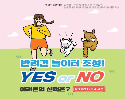 부산시, 온라인 정책담론장 운영…첫 주제 반려견 놀이터