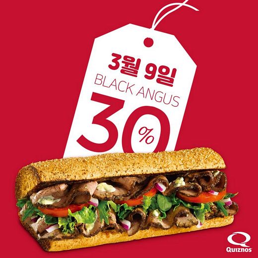 오늘은 9일, 퀴즈노스에 가면 할인