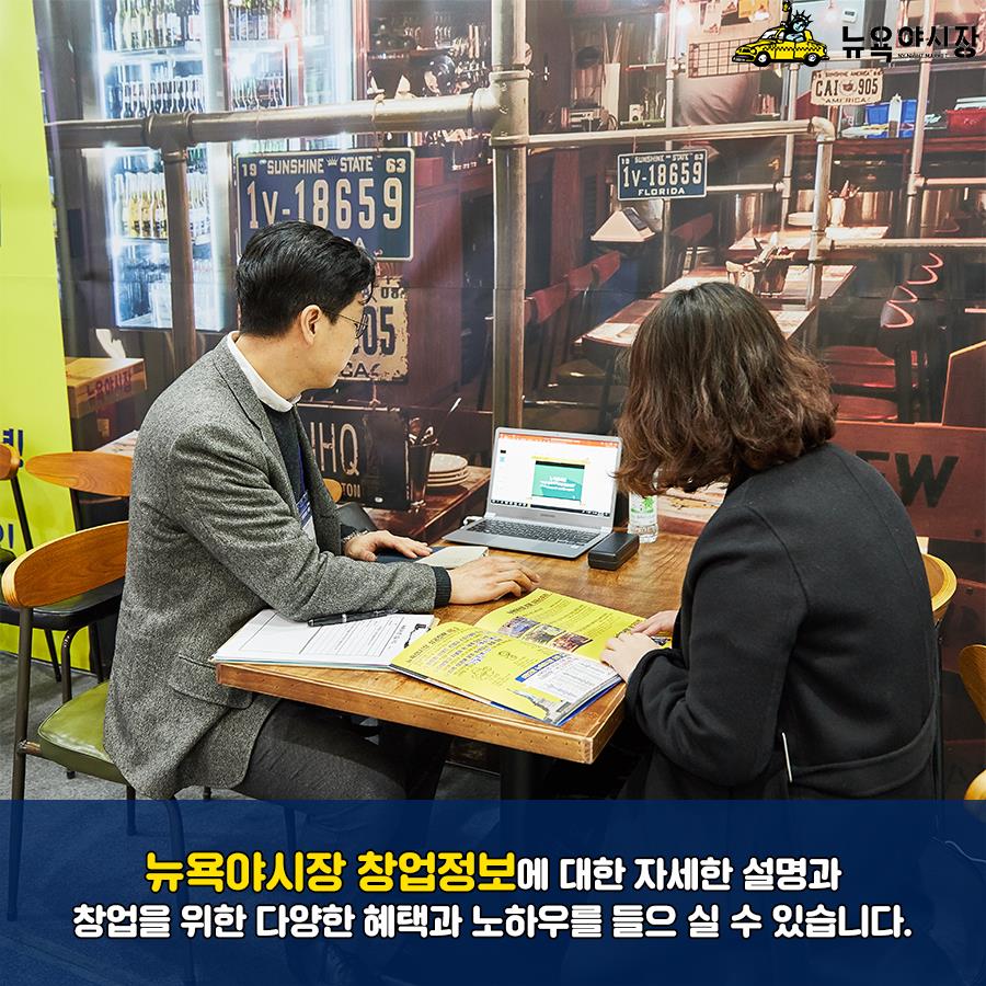 뉴욕야시장, 박람회기간동안 차별화된 경쟁력 선보여