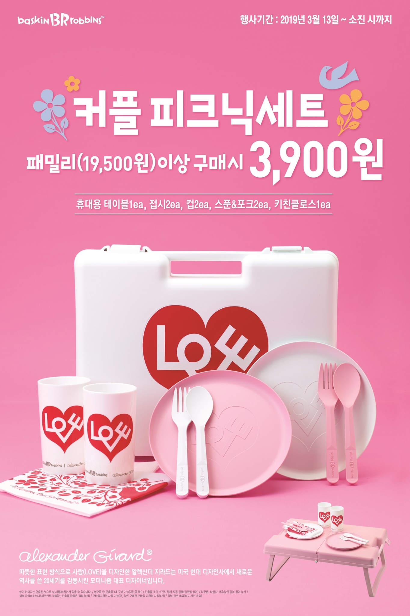 배스킨라빈스, 커플 피크닉세트 프로모션