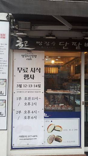 빵장수단팥빵, 경산 하양점 신메뉴 무료시식