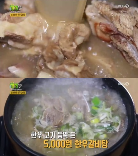 생생정보 1등급 한우갈비탕이 5000원… 어디?