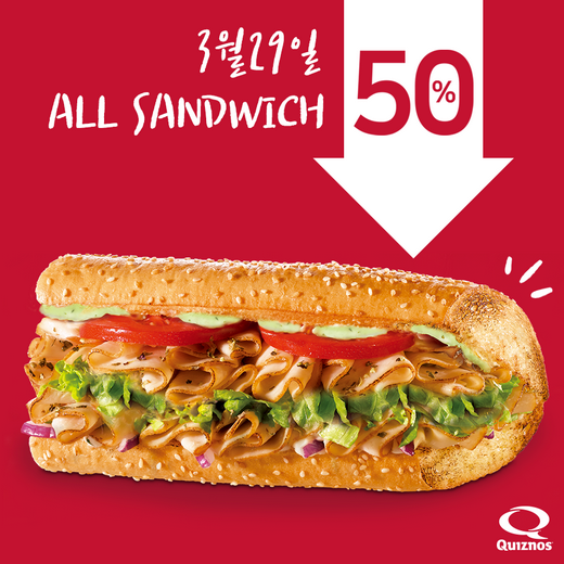 퀴즈노스 샌드위치를 반값에 즐겨보세요 … 29일 오늘 점심시간에
