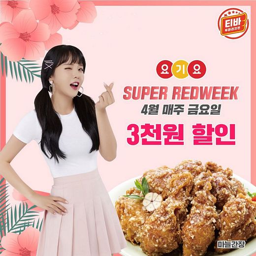 티바두마리치킨, 오늘은 치킨 먹는 날!