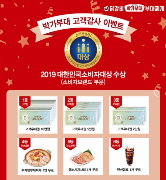 원앤원, 박가부대 고객 감사 이벤트 진행