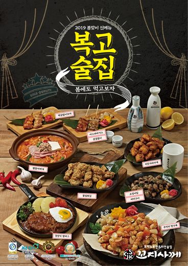 술집창업 브랜드 ‘꼬지사께’ 봄맞이 신메뉴 출시로 고객 입맛 사로잡아