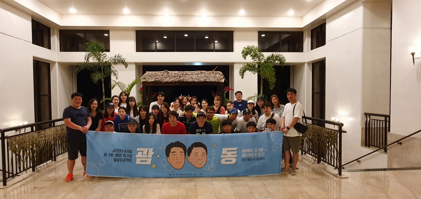 이커머스기업 제이케이인터내셔널, 올해도 전 직원 해외 워크숍 눈길