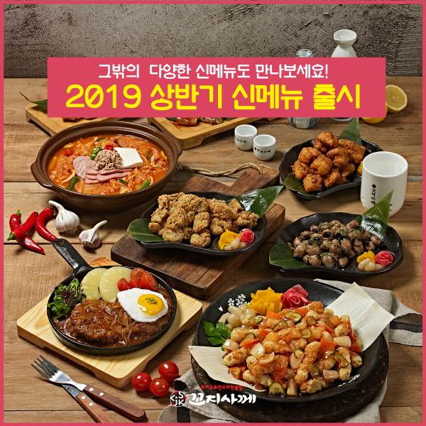 꼬지사께, 신메뉴먹고 특급 이벤트 놓치지 마세요