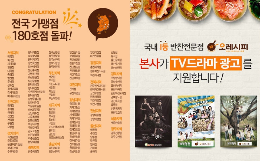 오레시피, 드라마광고 지원으로 브랜드 알려