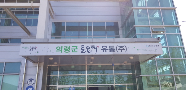 [단독] 오영호 전 의령군수가 토요애유통 비리·부실경영 비호했다 내부폭로 파장