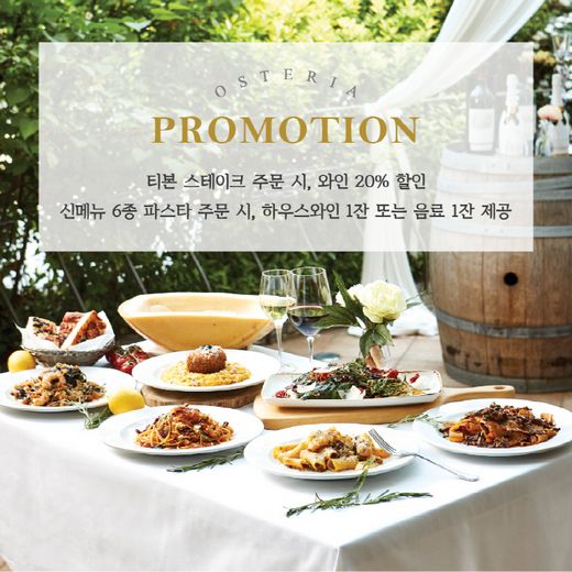 오스테리아 꼬또, 러플, 샤프란, 바깔라 등 진귀한 재료로 맛의 품격 높여