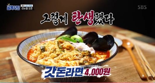 백종원의 골목식당 갓돈라면 레시피 주목