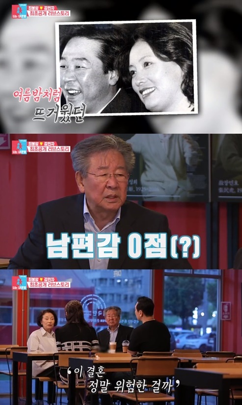 결혼 다 반대… 최불암 아내 김민자의 러브스토리♥