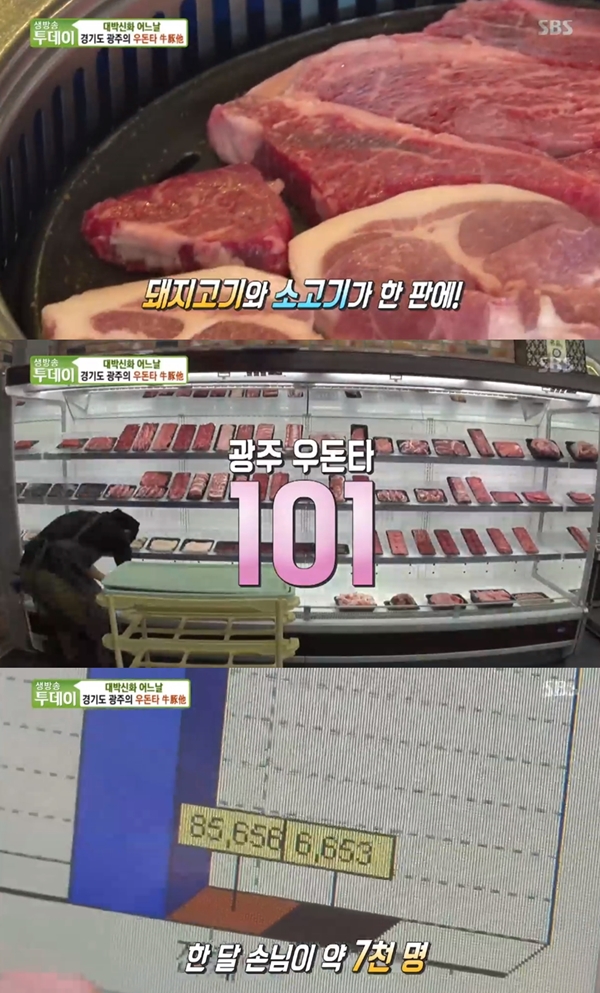 경기도 광주 우돈타 맛집 어디… 월매출만 5억?